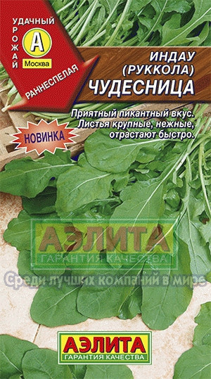Руккола индау Чудесница 0,3гр