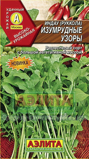 Руккола индау Изумрудные узоры 0,3гр