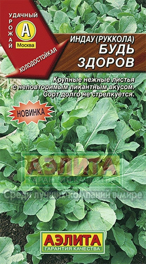 Руккола индау Будь здоров 0,3 гр