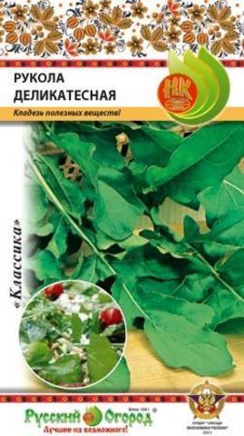 Руккола Деликатесная* 300шт