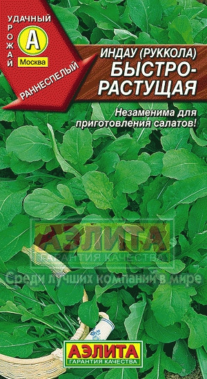 Руккола быстрорастущая 0,3-0,5гр