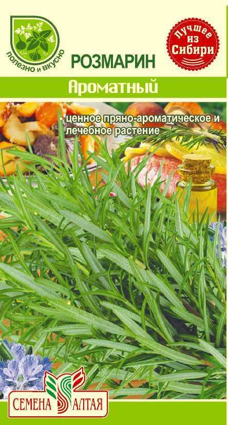 Розмарин Ароматный 0,03гр