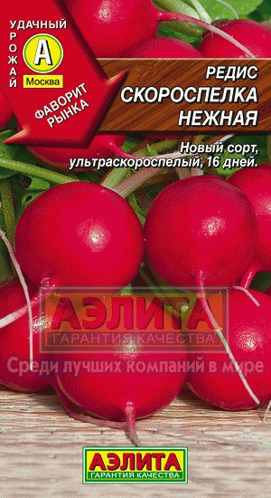 Редис Скороспелка нежная 2-3гр