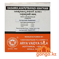 Дасамулакатутраяди Кватам - лечение респираторных заболеваний (Dasamulakatutrayadi Kwatham Kottakkal), 100 таб
