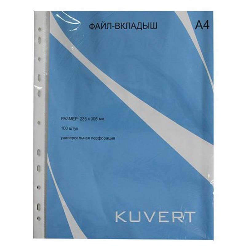 Файл А4 50мк цена за упаковку 100шт Kuvert gloss # 217-050