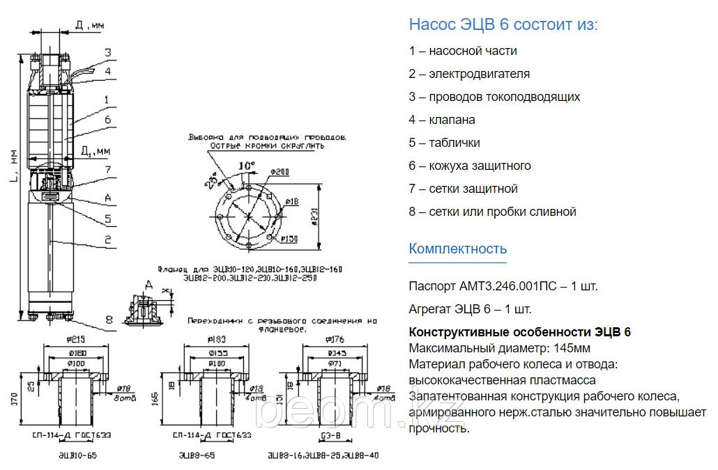 Ұңғымалы сорғы ЭЦВ 6-10-140 ГМС | Ø 145 мм, max 140 м - фото 2 - id-p61257090