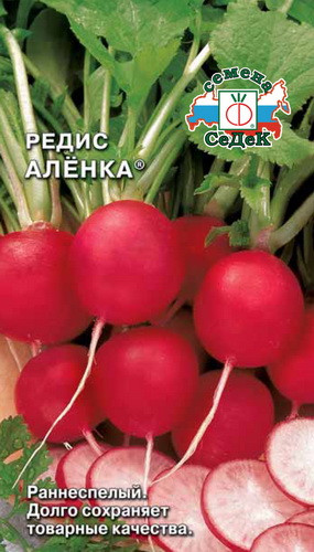 Редис Алёнка 3гр