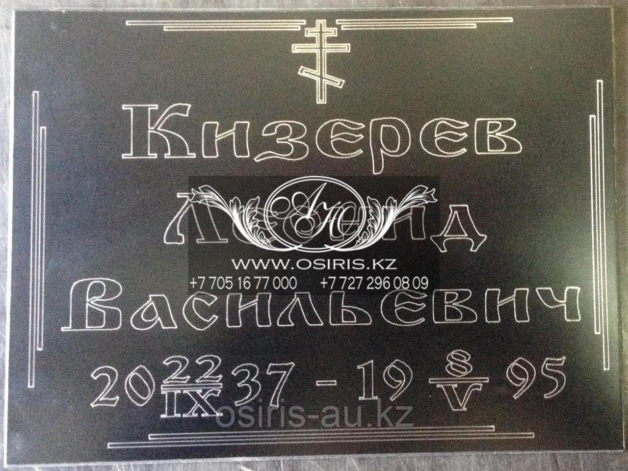 Ритуальные таблички "Православные"