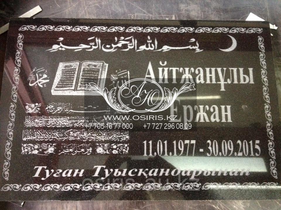 Мусульманские мемориальные плиты
