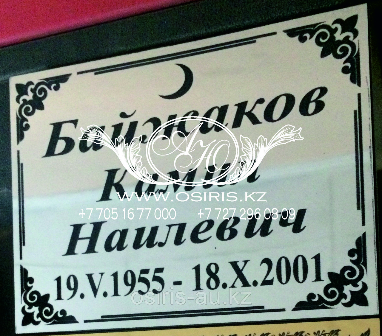 Ритуальные таблички "Мусульманские"