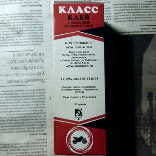 Клей Эпоксидный Класс Купить