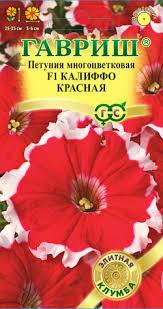 Петуния Калиффо красная F1 многоцветковая 10шт гранул