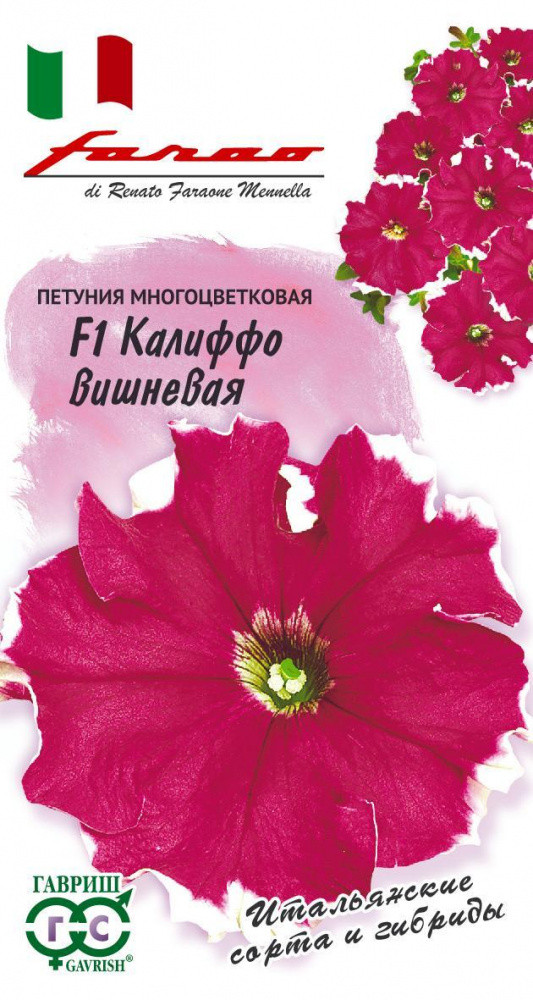 Петуния Калиффо вишневая F1 многоцветковая 10шт гранул