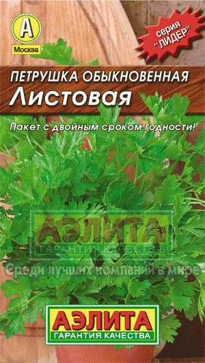 Петрушка листовая Обыкновенная 2гр