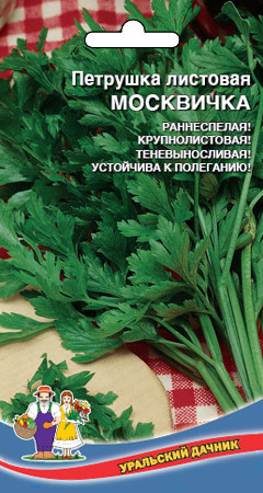 Петрушка листовая Москвичка 2гр