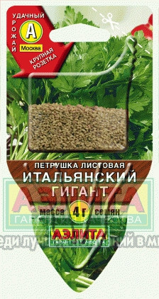 Петрушка листовая Итальянский гигант 4гр.