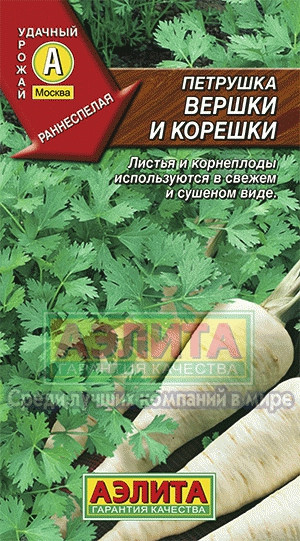 Петрушка корневая Вершки и корешки 2гр