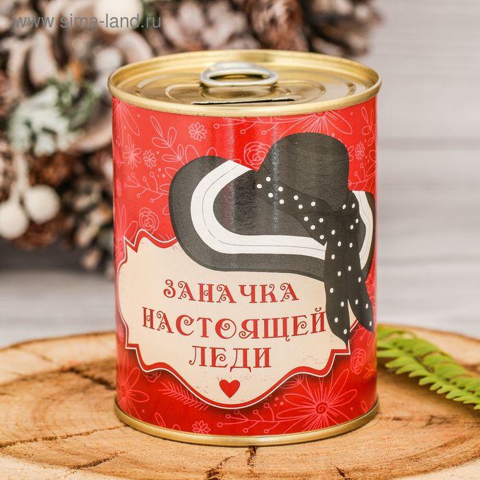 Копилка-банка металл "Заначка настоящей леди" 7,5х9,5 см