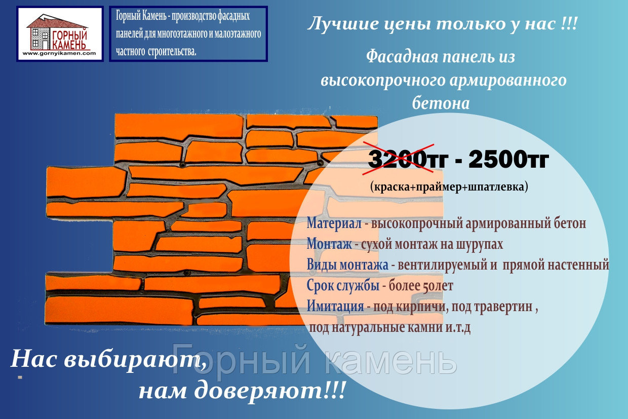 Фасадная облицовочная, армированная панель под кирпич