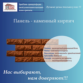 Фасадная облицовочная бетонная панель - каменный кирпич, фото 2