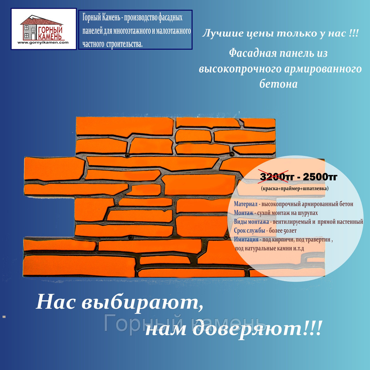 Фасадная облицовочная бетонная панель - "облицовочный кирпич"