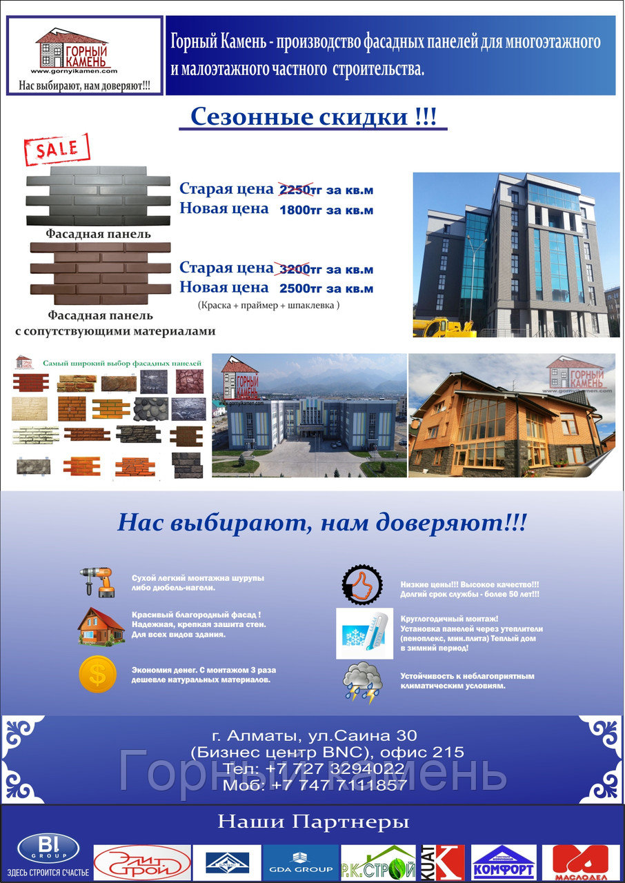 Фасадная облицовочная бетонная панель