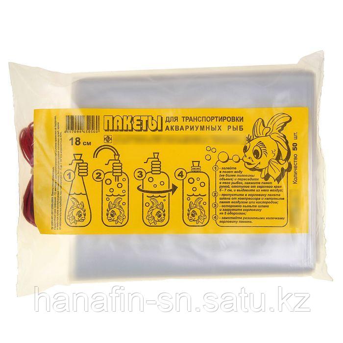 Пакеты для переноски рыб 18 см  (блок 50 штук)