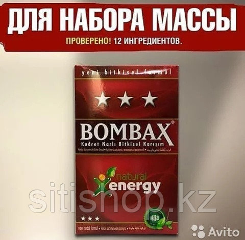 Bombax для набора мышечной массы тела - фото 2 - id-p61336487