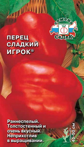 Перец сладкий Игрок 20шт /0,2гр
