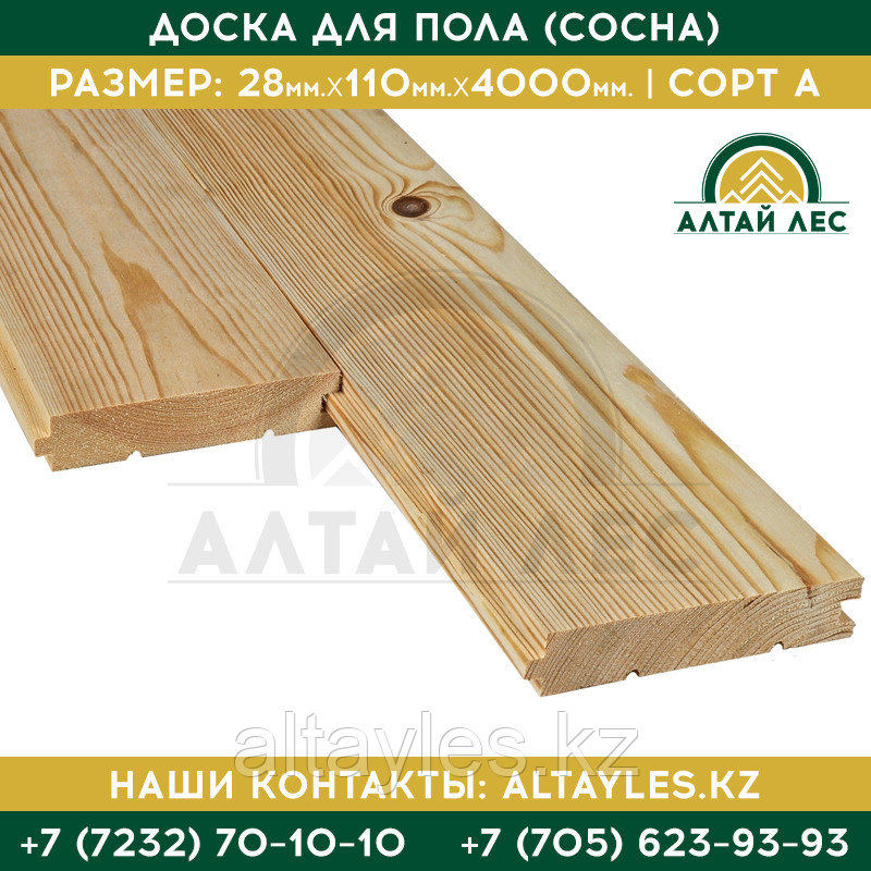 Доска для пола (Сосна) | 28*110*4000 | Сорт А