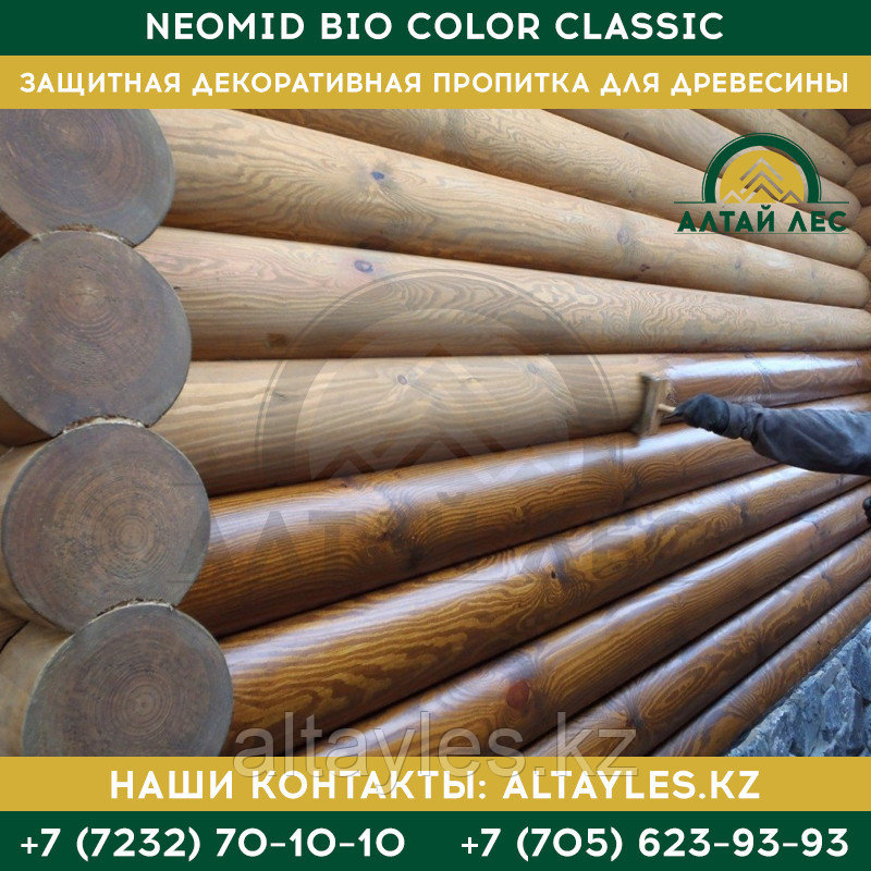 Защитная декоративная пропитка для древесины Neomid Bio Color Classic | 2,7 л. - фото 4 - id-p61347900