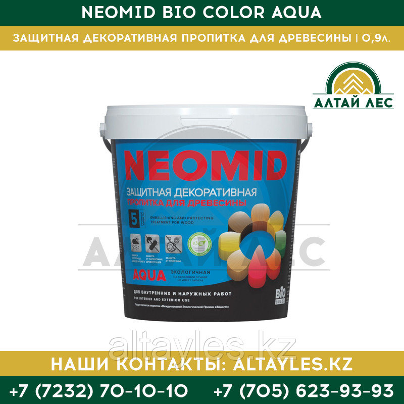 Защитная декоративная пропитка для древесины Neomid Bio Color Aqua | 0,9 л.