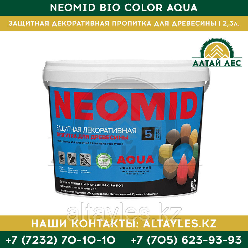 Защитная декоративная пропитка для древесины Neomid Bio Color Aqua | 2,3 л.