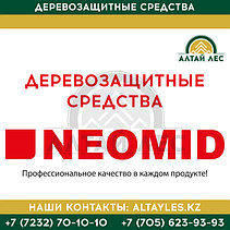 Деревозащитные средства