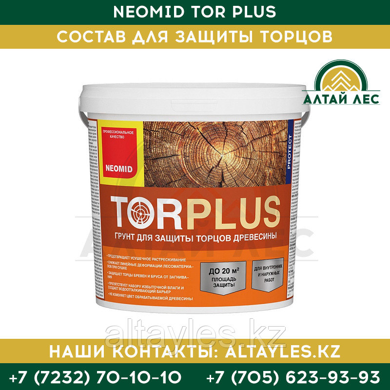 Cостав для защиты торцов древесины Neomid Tor Plus | 2,5 кг.