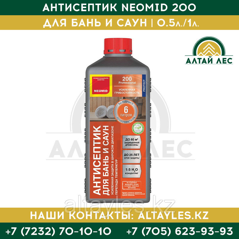 Антисептик для бань и саун Neomid 200