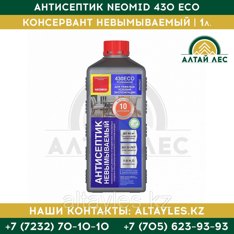Антисептик-консервант невымываемый Neomid 430 Eco | 1 кг.