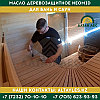 Масло для бань и саун Neomid Sauna | 0,25 л., фото 2
