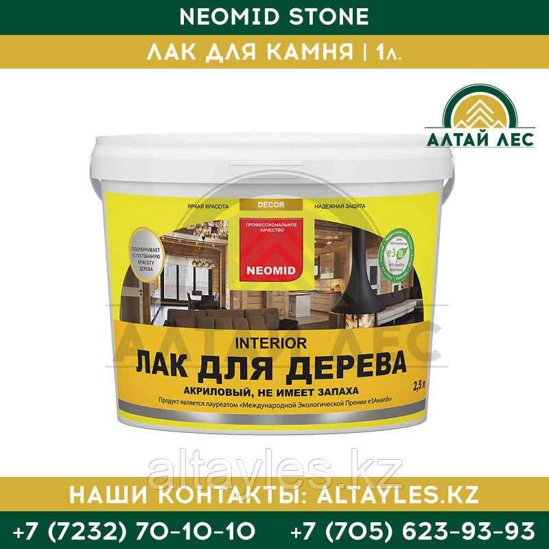Лак для дерева Neomid Interior | 2,5 л.