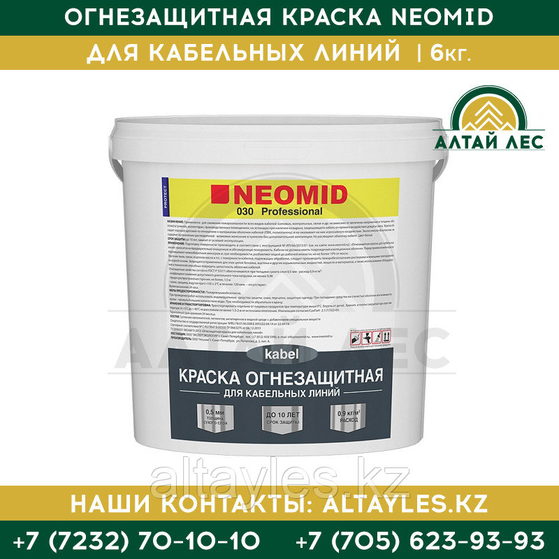 Огнезащитная краска для кабельных линий Neomid | 6 кг.