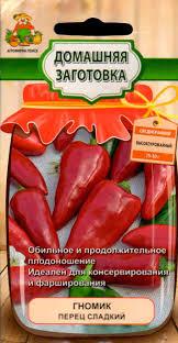 Перец сладкий Гномик 0,25гр (сер.Домаш.заготовка)