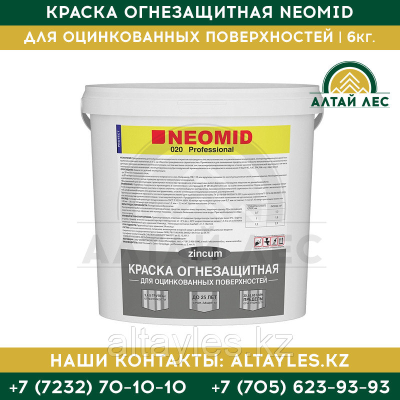 Огнезащитная краска для оцинкованных поверхностей Neomid | 6 кг.