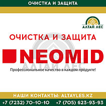 Очистка и защита