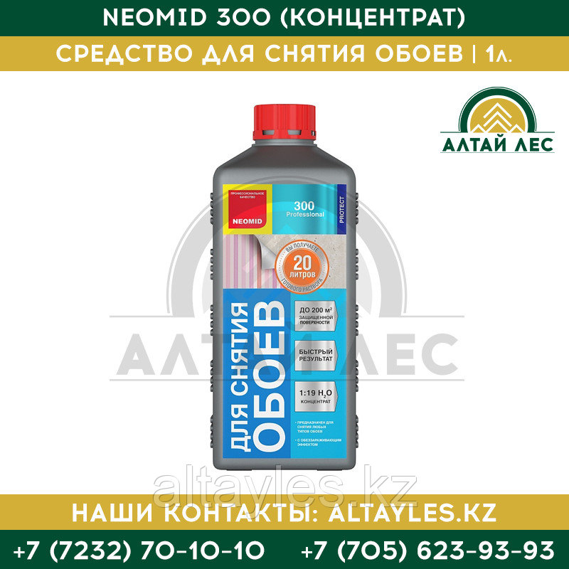 Средство для снятия обоев Neomid 300 (Концентрат) | 1 л.