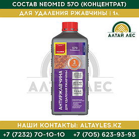 Состав для удаления ржавчины Neomid 570 (концентрат) | 1 л.