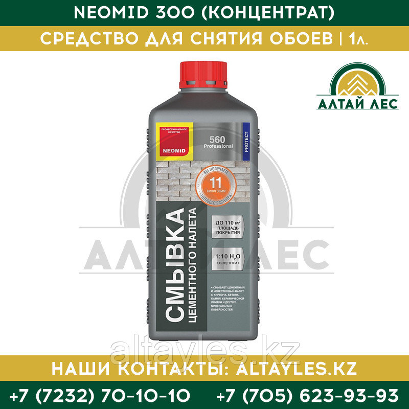 Очиститель (Смывка) цементного налета Neomid 560 | 1 л.