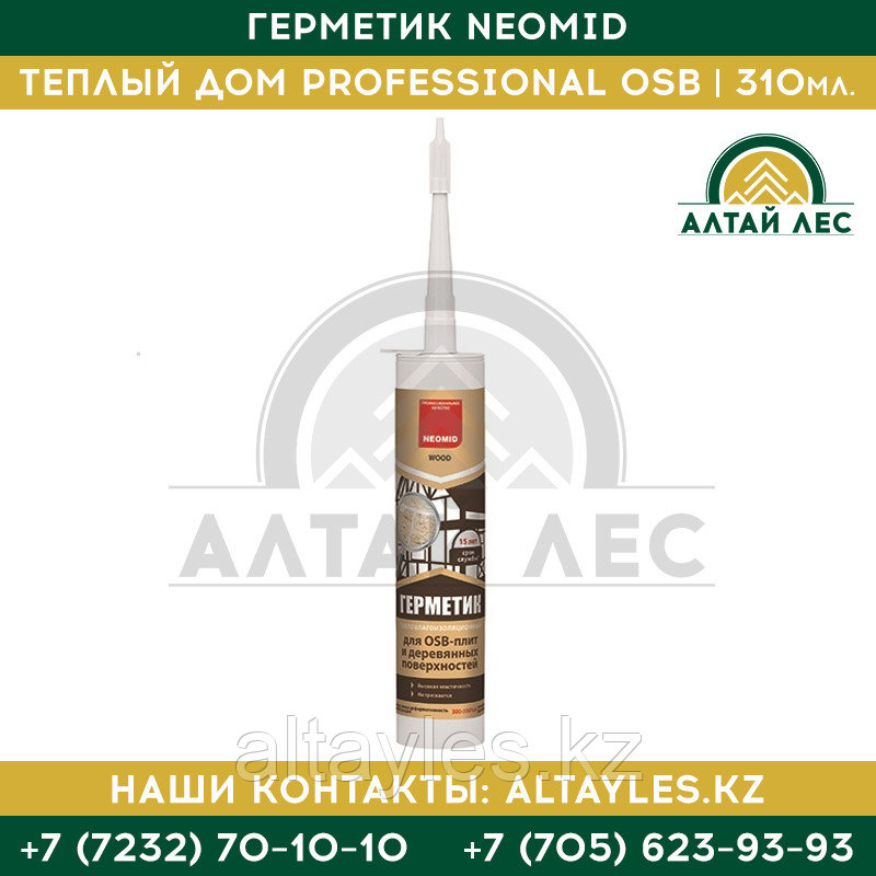 Герметик Neomid «Теплый дом» Professional OSB | 310 мл.