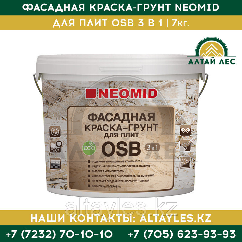 Фасадная краска-грунт Neomid для плит OSB 3 В 1 | 7 кг.