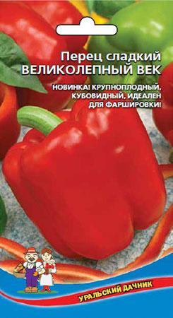 Перец сладкий Великолепный век 20шт