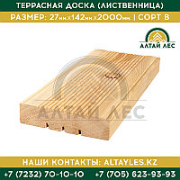 Террасная доска (Лиственница) | 27*142*2000 | Сорт В